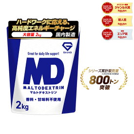 【24日20時〜ポイント15倍】GronG(グロング) マルトデキストリン パウダー 2kg 人工甘味料不使用