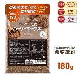 【30%OFFクーポン配布中】GronG(グロング) 大麦 スーパー大麦 バーリーマックス 180g 食物繊維 押麦 もち麦（賞味期限 2026/4/30）ポイント