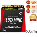 【先着！16日1:59まで使える神トク20%OFFクーポン配布中】GronG(グロング) グルタミン パウダー 500g 1kg 人工甘味料…