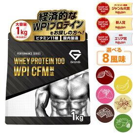 【LINE限定200円OFFクーポン】ホエイプロテイン100 WPI CFM製法 風味付き 1kg