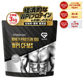 【LINE限定200円OFFクーポン】ホエイプロテイン100 WPI 人工甘味料不使用 CFM製法 甘味料香料無添加 ナチュラル 3kg