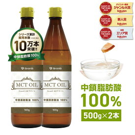 【15日はポイント10倍&500円クーポン/条件有】GronG(グロング) MCTオイル 500g 3本セット 中鎖脂肪酸油100%