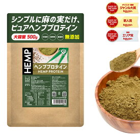 【19日20時〜ポイント15倍】グロング ヘンププロテイン 人工甘味料不使用 500g ヘンプ プロテイン 植物性プロテイン ヘンププロテインパウダー プロテインヘンプ GronG