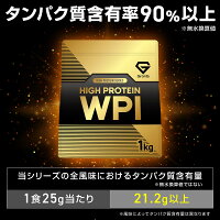 GronG WPI ハイプロテイン