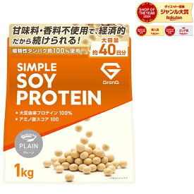 【15日はポイント10倍】グロング ソイプロテイン 1kg 人工甘味料不使用 プレーン プロテイン ソイ 大豆プロテイン 甘味料無添加 シンプルソイプロテイン