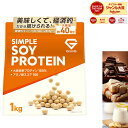 【15日はポイント10倍】グロング ソイプロテイン 1kg 黒糖きなこ風味 チョコレート風味 バナナ風味 プロテイン ソイ 大豆プロテイン シンプルソイプロテイン ポイント