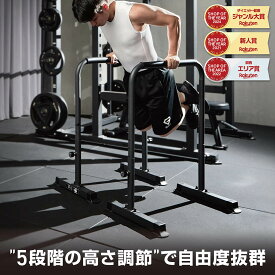 【15日はポイント5倍&500円クーポン/条件有】グロング ディップススタンド ディップスバー 高さ5段階調節 筋トレ器具 耐荷重120kg