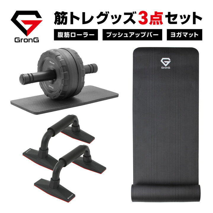 楽天市場】【1日はポイント10倍】グロング 筋トレ 筋トレグッズ 3点 