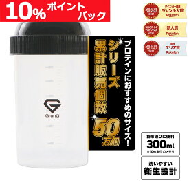 【ポイント最大10倍（ライブ画面よりエントリー）】グロング GronG プロテイン シェイカー 300ml 小さめ シェイカーボトル シェーカー プロテインシェイカー 黒色 300ml ポイント
