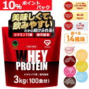 【ポイント最大10倍（ライブ画面よりエントリー）】グロング プロテイン ホエイプロテイン 3kg ベーシック 風味付き ビタミン11種配合 GronG 置き換え ダイエット タンパク質 サプリメント アミノ酸スコア100 美味しい 送料無料 ポイント