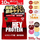 【ポイント最大10倍（ライブ画面よりエントリー）】グロング プロテイン ホエイプロテイン 1kg 500g ベーシック 風味付き ビタミン11種配合 GronG 置き換え ダイエット タンパク質 サプリメント アミノ酸スコア100 美味しい 送料無料 ポイント