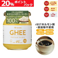 【LINE200円OFF】GronG(グロング) グラスフェッド ギーオイル 200g 1個 2個セット 3個セット 4個セット …