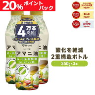 【LINE200円OFF】GronG(グロング) アマニ油 コールドプレス製法 二重構造ボトル 350g 3本セット ポイント