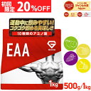 【初回限定20%OFFクーポン×11日までポイント15倍】GronG(グロング) EAA 必須アミノ酸 風味付き 500g 1kg ポイント