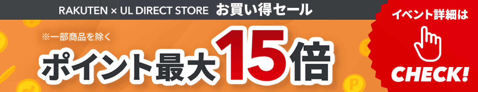 ポイントアップ