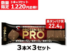 【数量限定！3本×3セットが1,220円おトク×LINE200円OFFクーポン】グロング プロテインバー PRO 高タンパク質 22.4g チョコレート風味 食物繊維 中鎖脂肪酸 ビタミン ミネラル配合 GronG（賞味期限：2026/12/9）