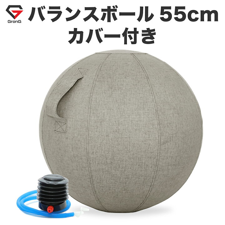 楽天市場 Grong グロング バランスボール カバー付き 55cm 耐荷重0kg アンチバースト仕様 Grong 楽天市場店