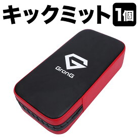 【20日はポイント5倍】GronG(グロング) キックミット 格闘技 空手 トレーニング キックボクシング ミット 単品