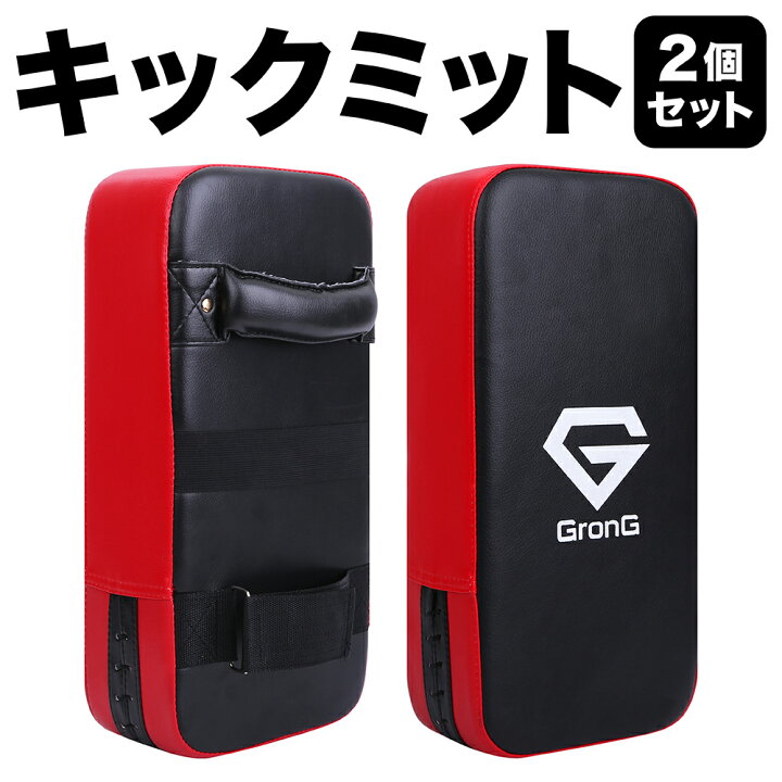 楽天市場】【25日はポイント15倍】GronG(グロング) キックミット 2個