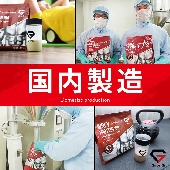楽天市場】GronG(グロング) ホエイプロテイン100 スタンダード 甘味料・香料無添加 ナチュラル 1kg : GronG 楽天市場店 楽天市場】GronG(グロング) ホエイプロテイン100 スタンダード 甘味料・香料無添加 ナチュラル 1kg : GronG 楽天市場店