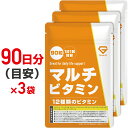 GronG(グロング) マルチビタミン サプリメント 栄養機能食品 90粒 90日分目安 3袋セット