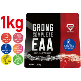 【1日は全商品ポイント20倍】グロング GronG COMPLETE EAA 必須アミノ酸 1kg 風味付き