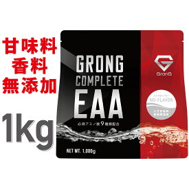 【25日はポイント15倍】グロング GronG COMPLETE EAA 必須アミノ酸 1kg ノンフレーバー