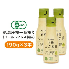 【25日はポイント15倍】GronG(グロング) 有機えごま油 190g 3本セット