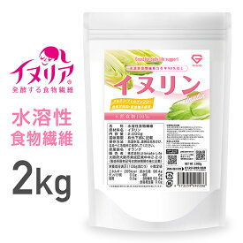 【25日はポイント15倍】GronG(グロング) イヌリン 2kg 水溶性食物繊維 含有率90%以上 グルテンアレルゲンフリー