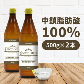 【20日はポイント10倍】GronG(グロング) MCTオイル 500g 2本セット 中鎖脂肪酸100%