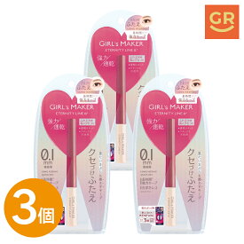 【公式｜3個セット】ガールズメーカー エタニティラインアルファ＋ 二重 ふたえ 二重まぶた 二重まぶた化粧品 夜用 夜 接着 強力 クセ付け テープ ふたえのり まぶた 二重のり ふたえライナー リアルふたえメーカー