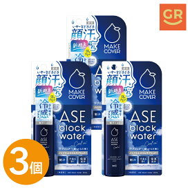 【公式｜3個セット】メイクカバー汗ブロックウォータークール+ 50mL COOL 薬用制汗デオミストC 制汗剤 制汗スプレー 冷感 顔汗 化粧崩れ 顔汗ミスト 医薬部外品 脇 汗止め 汗対策 アセブロック 汗ケア