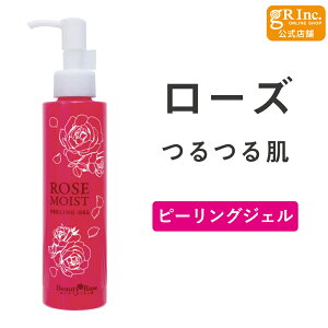 【公式】BRピーリングジェル 150g ビューティーローズ ピーリングジェル ダマスクローズの香り フェイス 角質ケア ゴマージュ 黒ずみ 毛穴 顔 全身 角栓 かかと ブルガリアローズ ローズオイ
