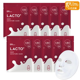 【スーパーSALE P10倍】【公式】G9 LACTO+ DEEP MOISTURE MASK 22mL 10枚入り シートマスク フェイスマスク 美容パック 高保湿 美容成分 乳酸菌 トーンアップ 個包装 美容マスク ウユクリーム