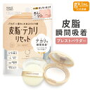 【公式】メイクカバーオイルリセット 6g プレストパウダー 化粧直し フェイスパウダー フィニッシングパウダー 仕上げパウダー 前髪 オイリー肌 テカリ防止 化粧崩れ防止 メイクキープ あぶらとり紙