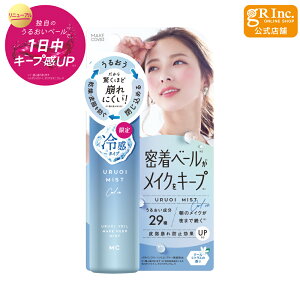 【公式】 メイクカバーうるおいミストCOOL 65g (冷感 シトラスの香り) メイクキープ フィックスミスト 仕上げミスト メイク崩れ防止 化粧崩れ防止 メイク移り防止 ひんやり