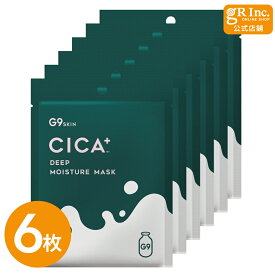 【公式】G9 CICA MOIST MASK 6枚入り シートマスク フェイスマスク 美容パック 美容マスク 韓国 韓国コスメ 個包装 ウユクリーム 肌荒れ防止 保湿 しっとり シカ G9SKIN