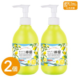 【公式|2個セット】あかすりピーリング290ml 瀬戸内レモン&オリーブ ピーリングジェル ゴマージュ 全身 顔 かかと 踵 汗 皮脂 角質 黒ずみ 毛穴 角栓 ボディ フェイス 角質ケア 角質取り 毛穴