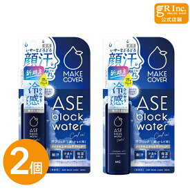 【スーパーSALE P10倍】【公式｜2個セット】メイクカバー汗ブロックウォータークール+ 50mL COOL 薬用制汗デオミストC 制汗剤 制汗スプレー 冷感 顔汗 化粧崩れ 顔汗ミスト 医薬部外品 脇 汗止め 汗対策 アセブロック 汗ケア