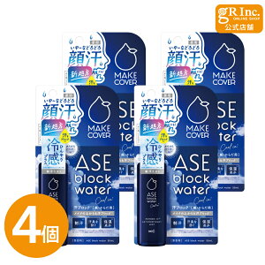 【公式|4個セット】メイクカバー汗ブロックウォータークール+ 50mL COOL 薬用制汗デオミストC 制汗剤 制汗スプレー 冷感 顔汗 化粧崩れ 顔汗ミスト 医薬部外品 脇 汗止め 汗対策 アセブロック