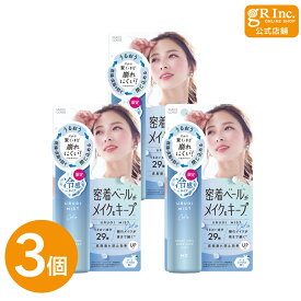 【マラソン期間中 P5倍】【公式｜3個セット】 メイクカバーうるおいミストCOOL 65g (冷感 シトラスの香り) メイクキープ フィックスミスト 仕上げミスト メイク崩れ防止 化粧崩れ防止 メイク移り防止 ひんやり