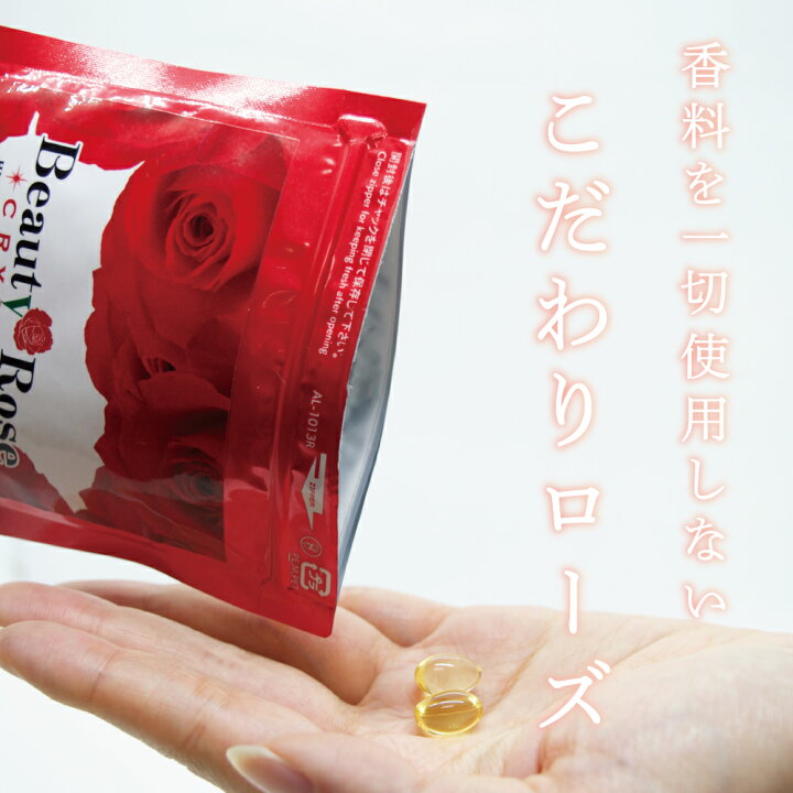 楽天市場】【公式】☆香料不使用のこだわり原料☆ ビューティーローズ 
