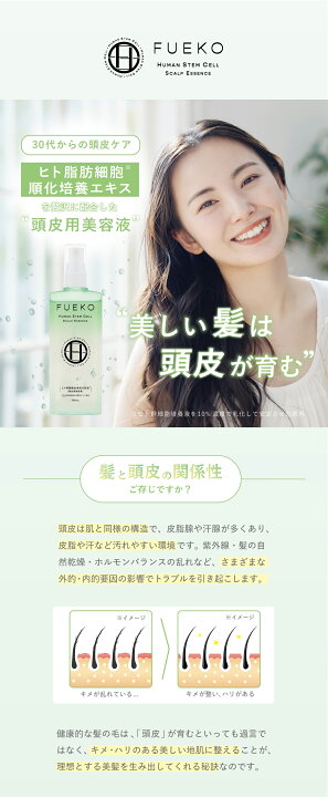 楽天市場】【公式】ヒト脂肪細胞順化培養エキス 美容液 頭皮ケア 頭皮 