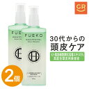 【公式｜2個セット】ヒト脂肪細胞順化培養エキス5%配合 頭皮用美容液(養毛料) 頭皮ケア スカルプケア 痒み 乾燥 髪質改善 女性 レディース 髪 サラサラ ツヤ 艶髪 女性用 頭皮美容液 保湿 FUEKO