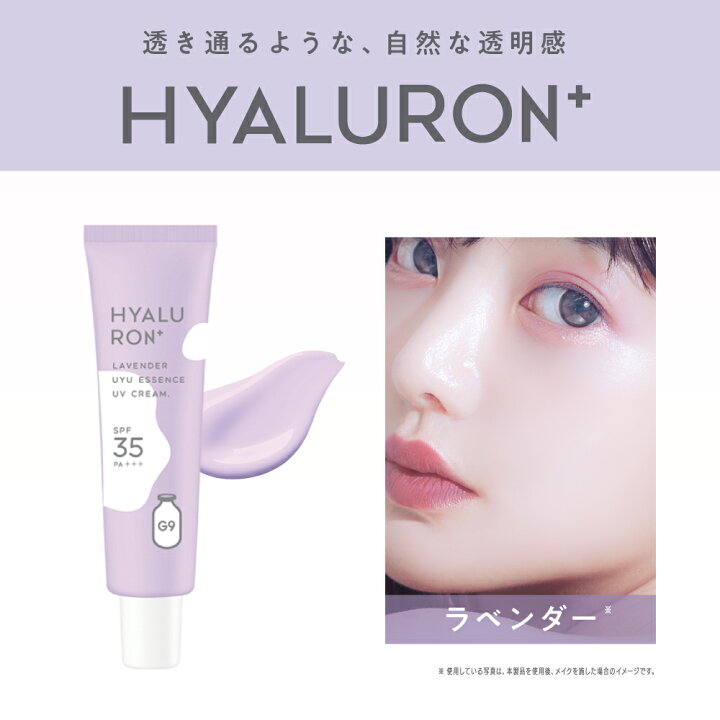 楽天市場 新発売 送料無料 公式shop G9skin Uyu Essence Uv Cream Pa Spf35 化粧下地 日焼け止め Uv カラーコントロール ホワイト ラベンダー イエロー パープル グリーン ウユクリーム 韓国コスメ トーンアップ 化粧崩れ 毛穴 小じわ くすみ カバー力 シミ