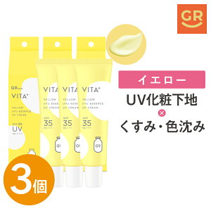 �y�}���\�����Ԓ� P5�{�z�y�����b3�Z�b�g�zG9SKIN VITA UYU ESSENCE UV CREAM 25g �C�G���[ (������ �F����) SPF35 PA+++ �J���[�R���g���[�� ���ω��n UV�N���[�� VITA10��z�� ���F�␳ �����݃J�o�[ �F��