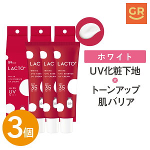 �y�X�[�p�[SALE P10�{�z�y�����b3�Z�b�g�zG9SKIN LACTO UYU ESSENCE UV CREAM 25g �z���C�g (�g�[���A�b�v ���o���A) SPF35 PA+++ �J���[�R���g���[�� ���ω��n ���_��3��z�� ���F�␳ ���o���A �ь��J�o�[