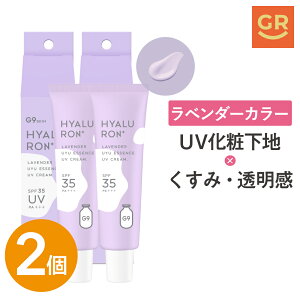 �y�����b2�Z�b�g�zG9SKIN HYALURON UYU ESSENCE UV CREAM 25g ���x���_�[ (������ ������) SPF35 PA+++ �J���[�R���g���[�� ���ω��n UV�N���[�� �q�A�������_4��z�� ���F�␳ �������� �F�����J�o�[ �ь�