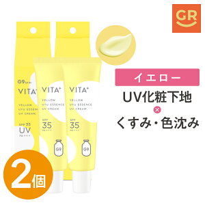 �y�}���\�����Ԓ� P5�{�z�y�����b2�Z�b�g�zG9SKIN VITA UYU ESSENCE UV CREAM 25g �C�G���[ (������ �F����) SPF35 PA+++ �J���[�R���g���[�� ���ω��n UV�N���[�� VITA10��z�� ���F�␳ �����݃J�o�[ �F��
