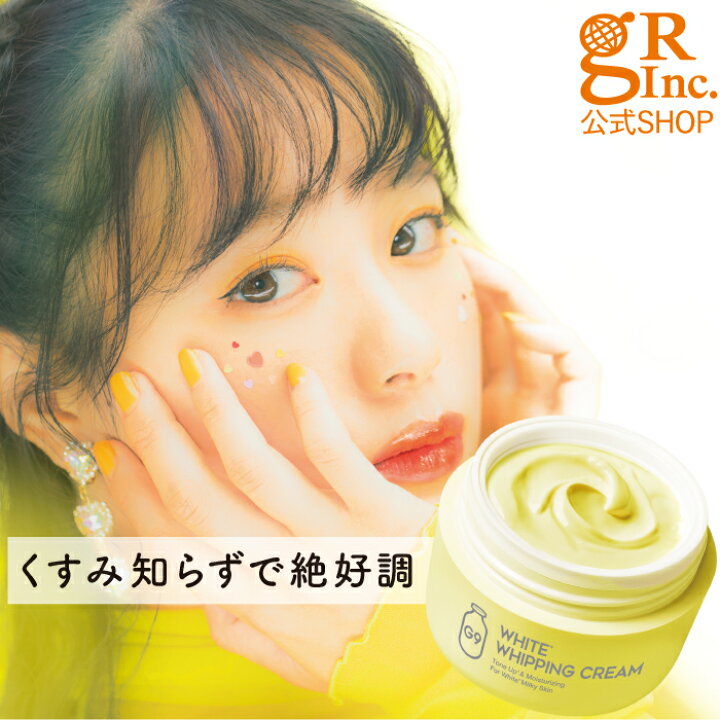 楽天市場 送料無料 公式shop G9スキン ホワイト ホイッピング クリーム レモンイエロー G9 Skin ウユクリーム 牛乳 韓国コスメ 人気 スキンガーデン 化粧下地 トーンアップ 敏感肌 乾燥肌 マスク荒れ 毛穴 くすみ カバー ジーナイン 透明感 イエロー ゆらぎ